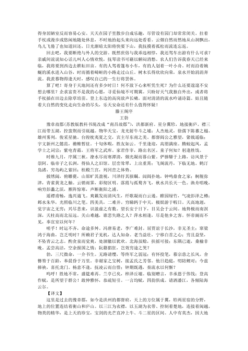 2019-2020年高中语文必修五文言文原文及译文.doc_第2页