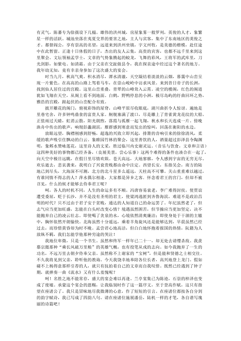 2019-2020年高中语文必修五文言文原文及译文.doc_第3页