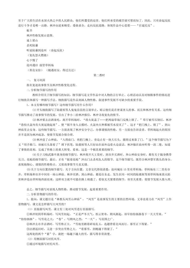 2019-2020年高中语文必修五教案全集.doc_第3页