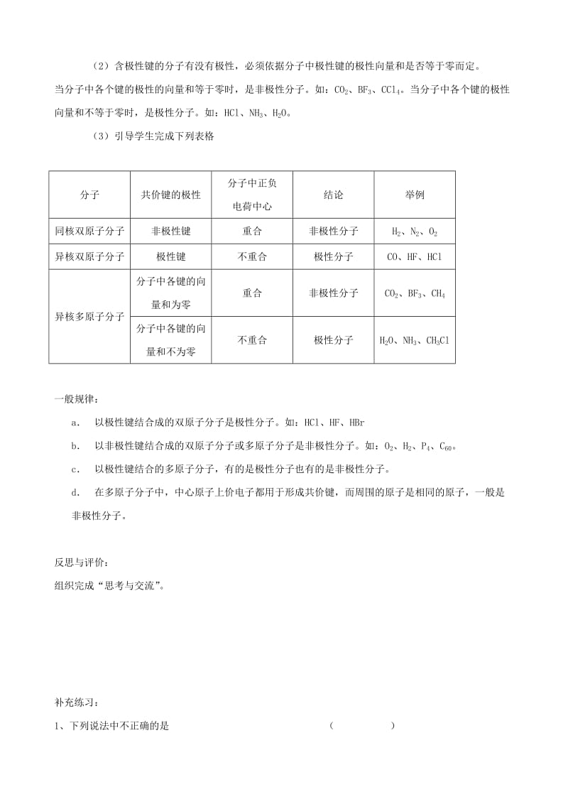 2019-2020年高中化学《分子的性质》教案4 新人教版选修3.doc_第2页