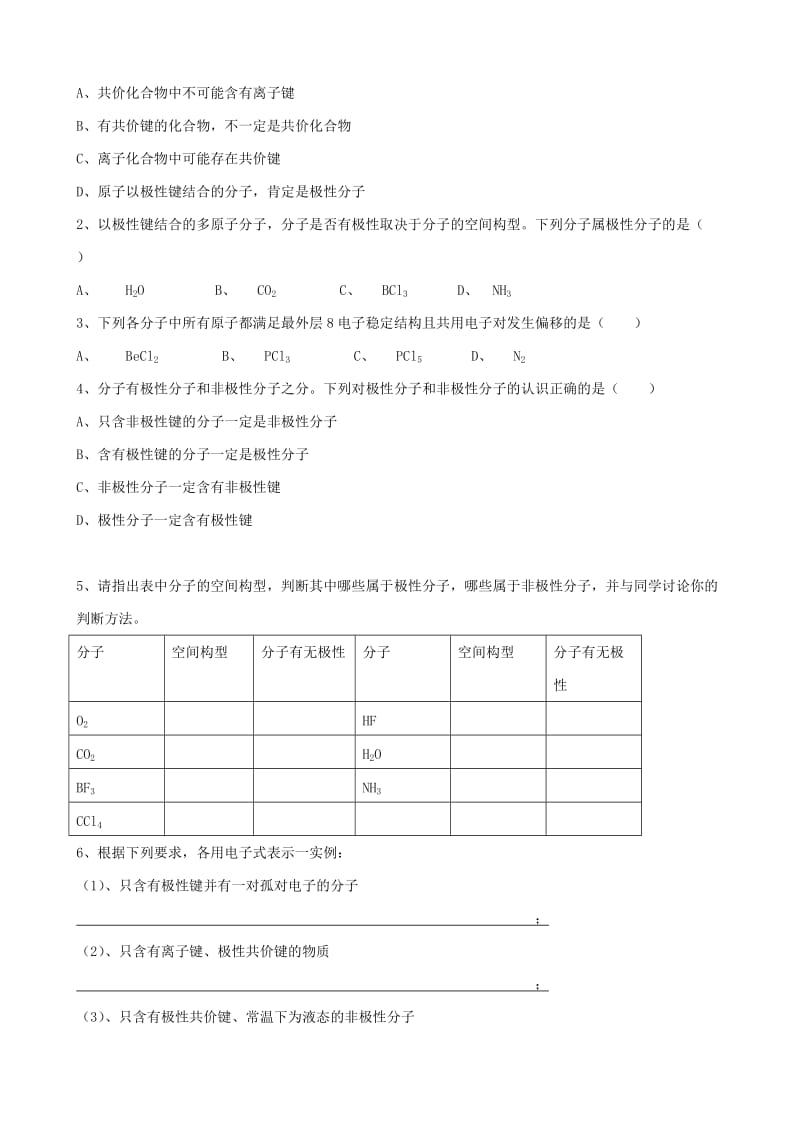 2019-2020年高中化学《分子的性质》教案4 新人教版选修3.doc_第3页