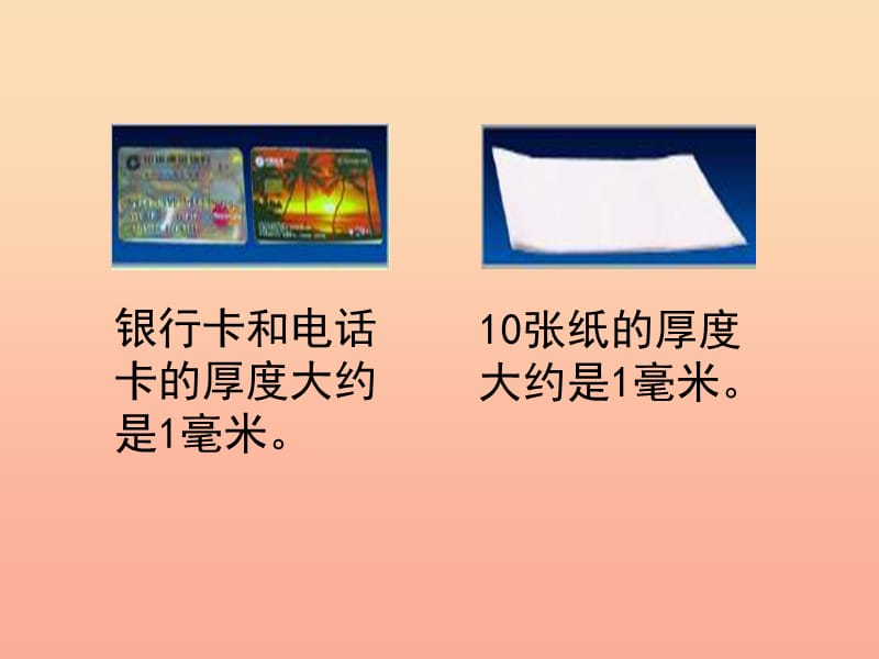 二年级数学下册 第二单元《甜甜的梦 千米、分米、毫米的认识》课件2 青岛版.ppt_第2页