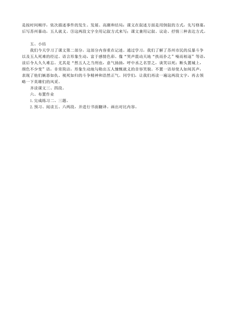 2019-2020年高中语文五人墓碑记教案(I)人教版.doc_第3页