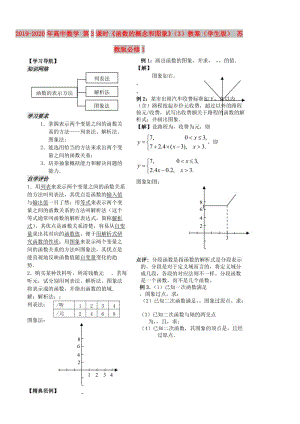 2019-2020年高中數(shù)學(xué) 第3課時《函數(shù)的概念和圖象》（3）教案（學(xué)生版） 蘇教版必修1.doc