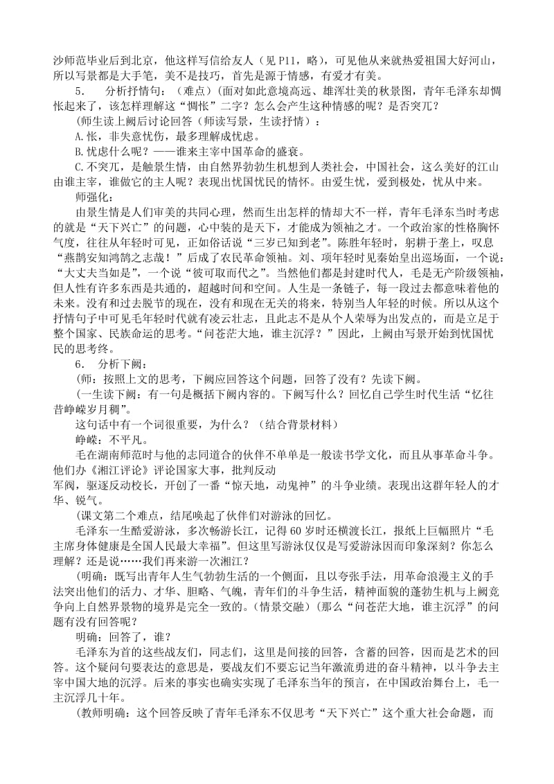 2019-2020年高中语文必修2沁园春　长沙(I).doc_第2页