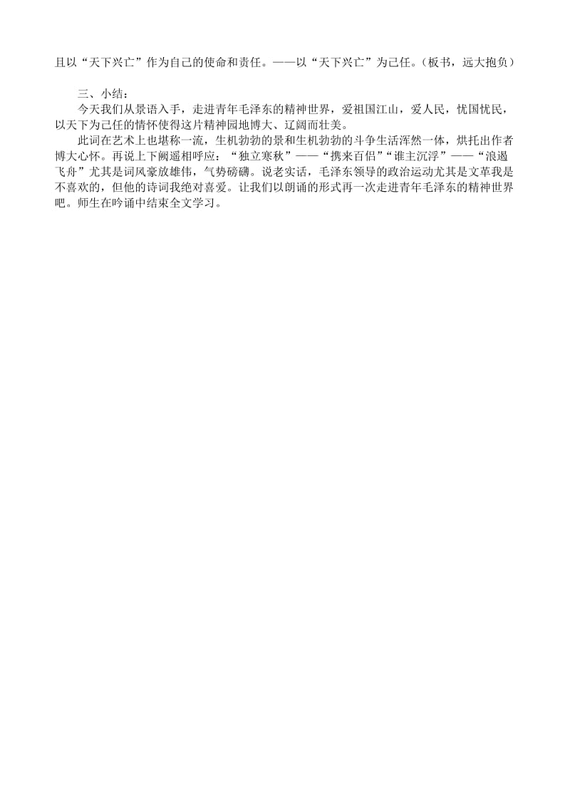 2019-2020年高中语文必修2沁园春　长沙(I).doc_第3页