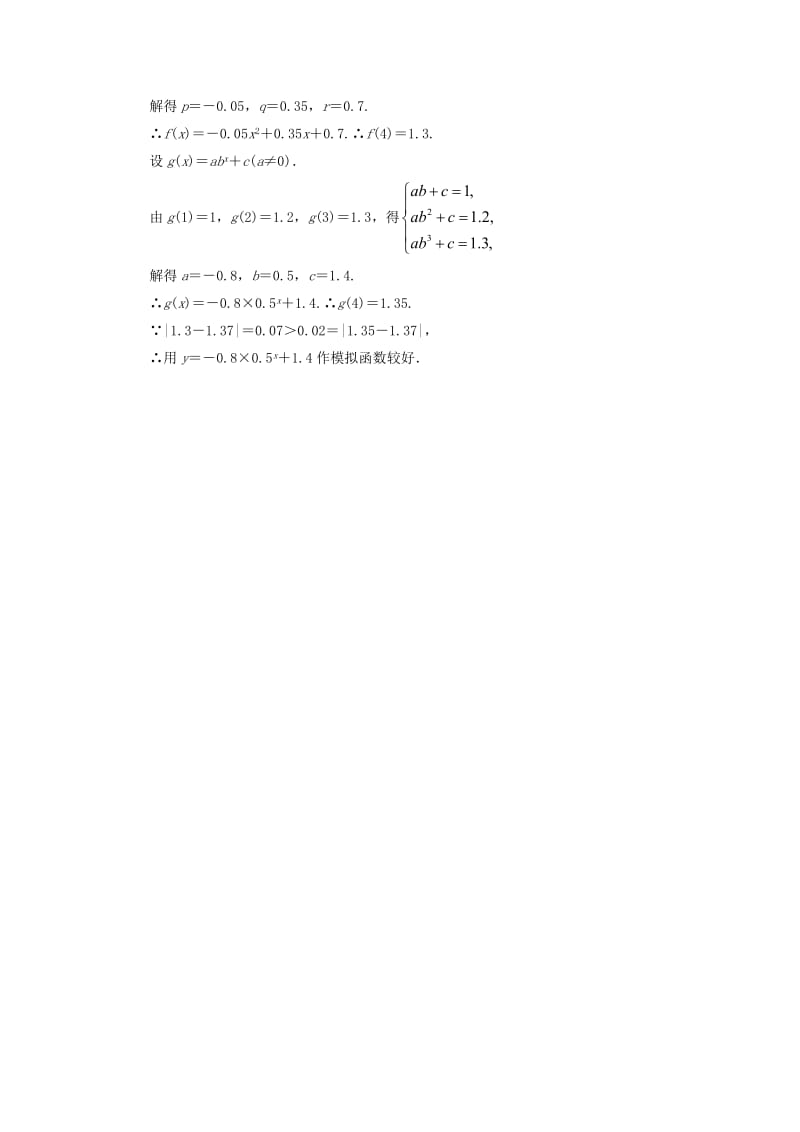 2019-2020年高中数学第三章基本初等函数Ⅰ3.4函数的应用Ⅱ课堂探究新人教B版必修.doc_第3页