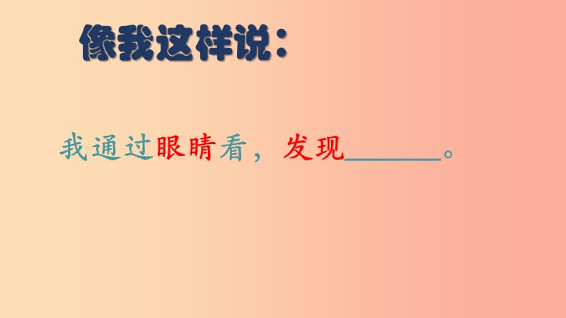 二年级科学下册我们自己3观察与比较教学课件教科版.ppt_第3页