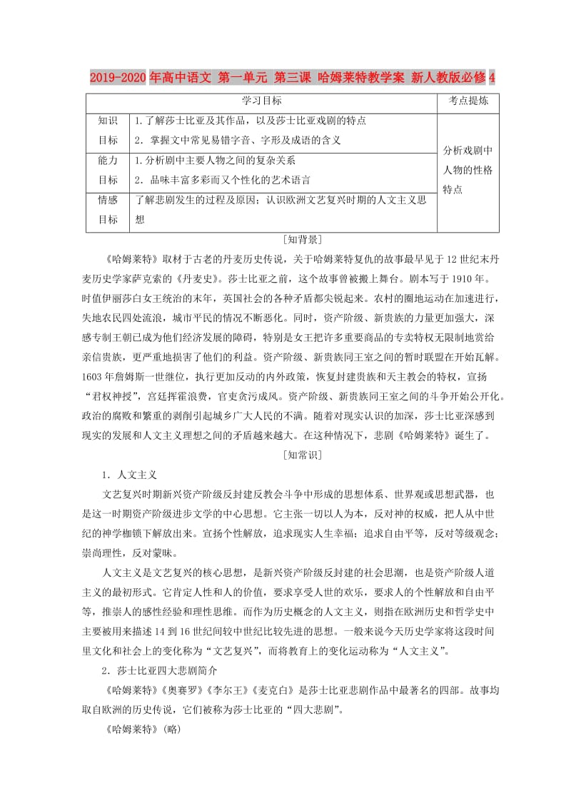 2019-2020年高中语文 第一单元 第三课 哈姆莱特教学案 新人教版必修4.doc_第1页