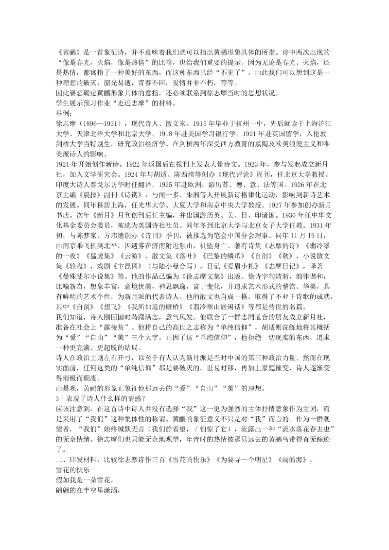 2019-2020年高中语文 2.5《黄鹂》教案 语文版必修1(1).doc_第2页