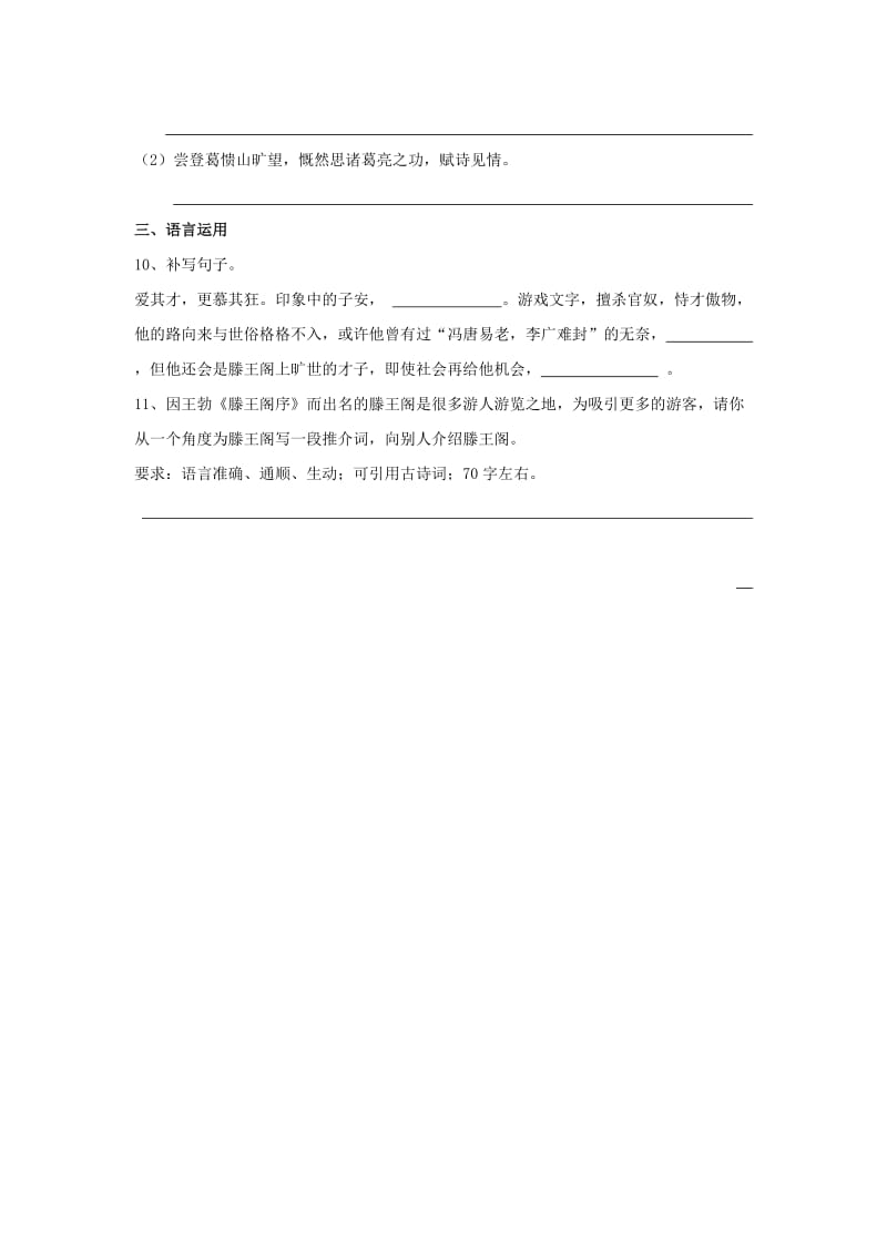 2019-2020年高中语文第二单元滕王阁序同步练习1新人教版必修.doc_第3页