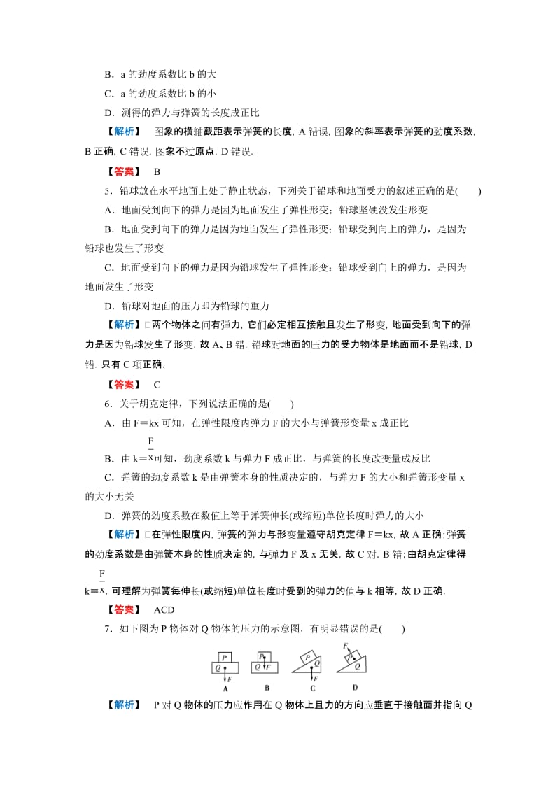 2019-2020年高中物理 第三章 相互作用 第2节 弹力 达标检测 新人教版必修1.doc_第2页