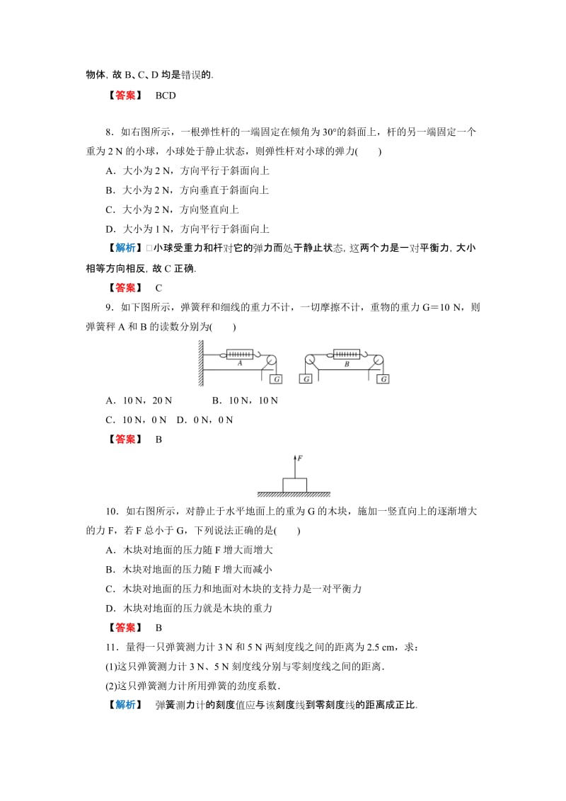 2019-2020年高中物理 第三章 相互作用 第2节 弹力 达标检测 新人教版必修1.doc_第3页