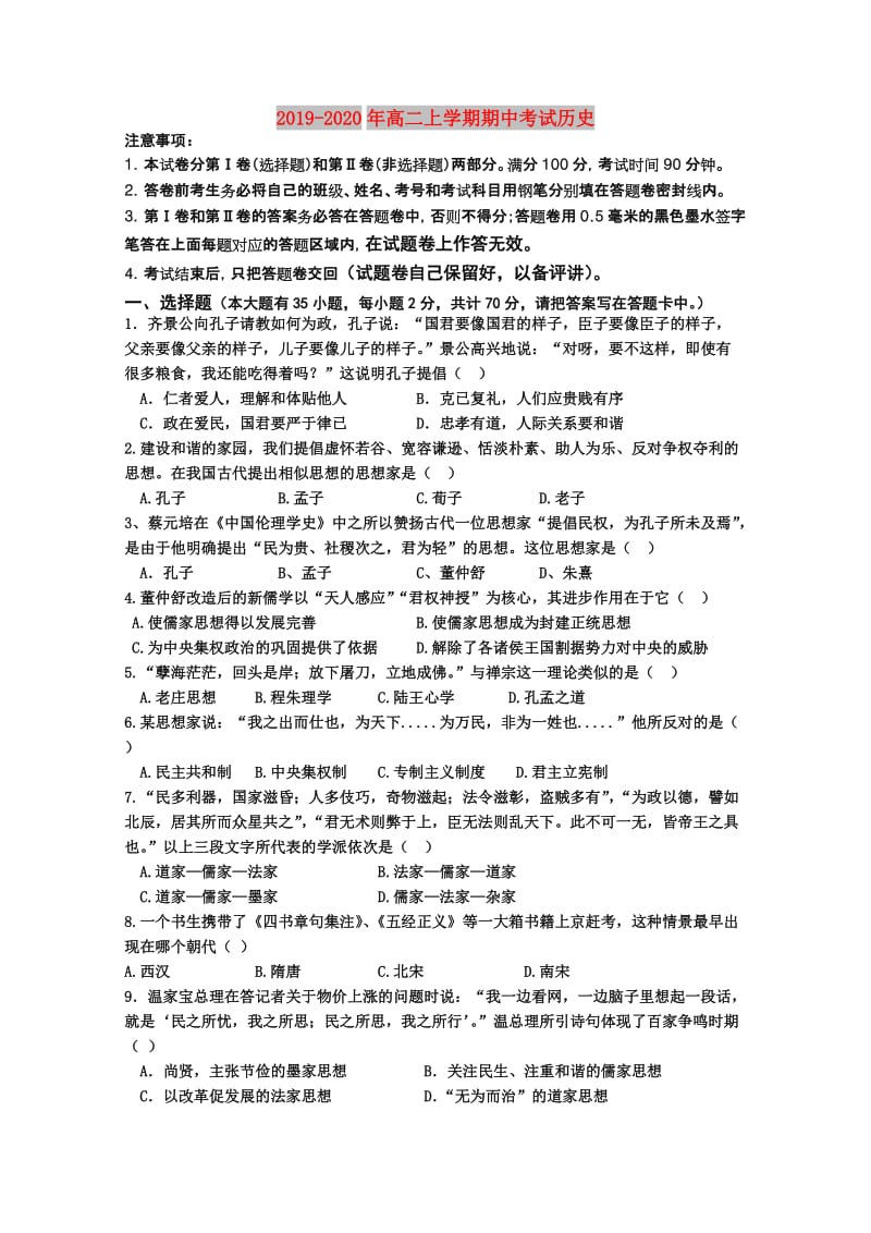 2019-2020年高二上学期期中考试历史.doc_第1页