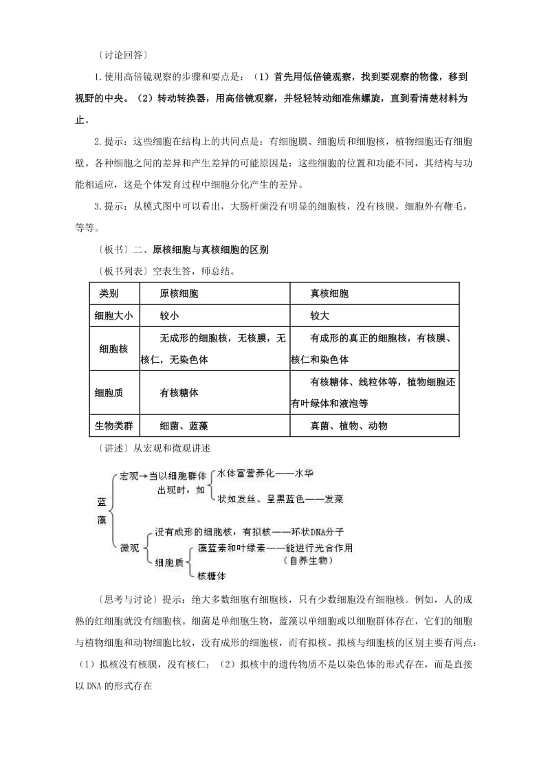 2019-2020年高一生物细胞的多样性和统一性 人教版.doc_第2页