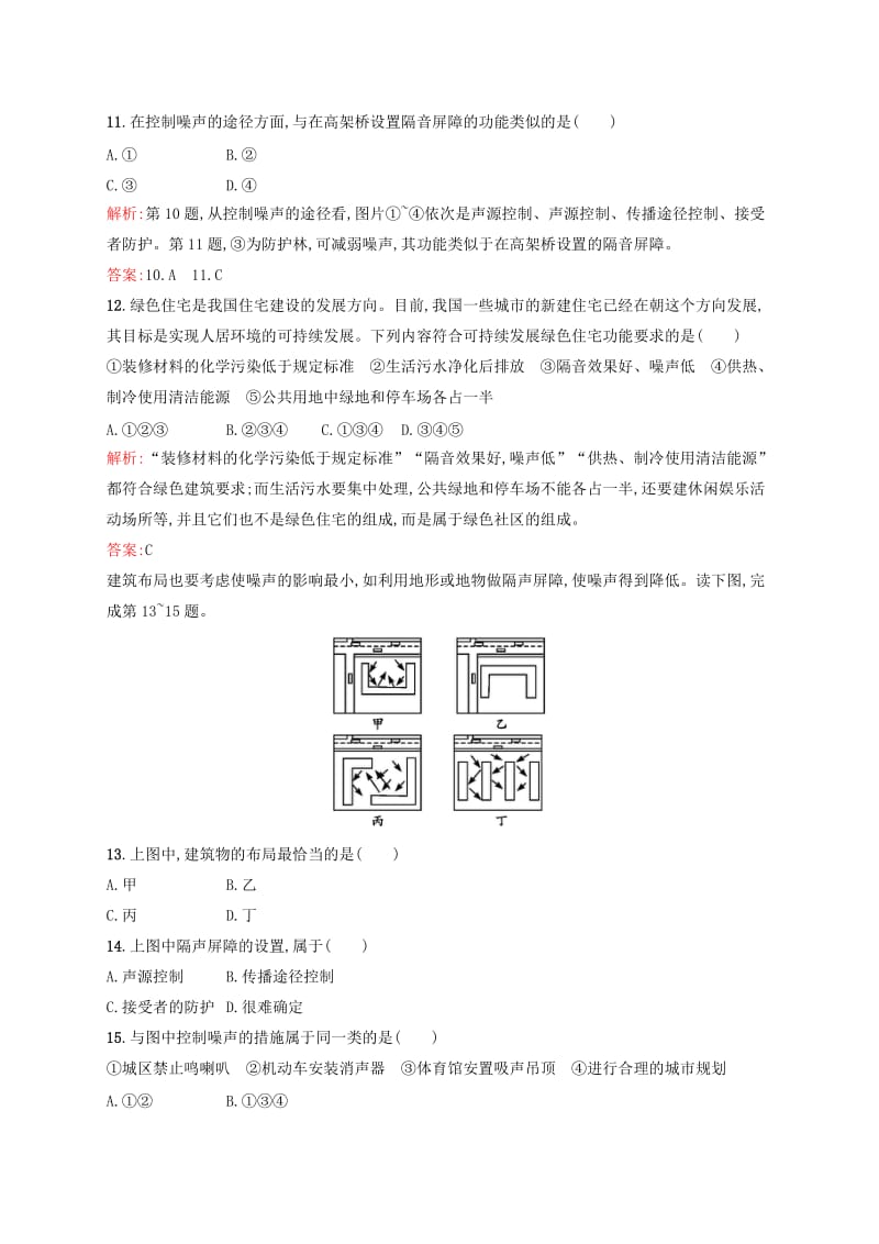 2019-2020年高中地理 4.4 噪声污染及其防治课后作业（含解析）湘教版选修6.doc_第3页