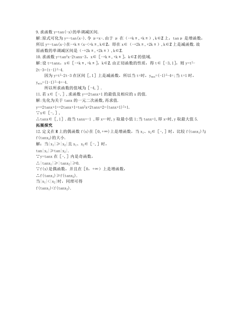 2019-2020年高中数学1.3三角函数的图象与性质1.3.2余弦函数正切函数的图象与性质课后导练新人教B版必修.doc_第2页