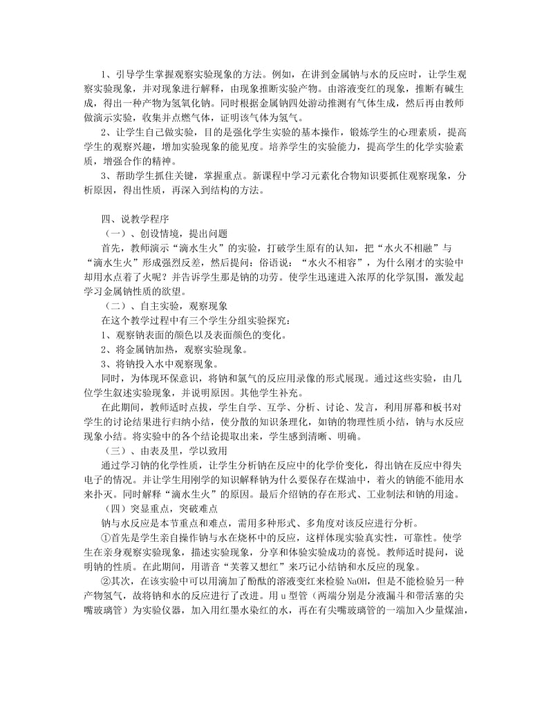 2019-2020年高一化学金属钠的性质和应用说课 苏教版.doc_第2页