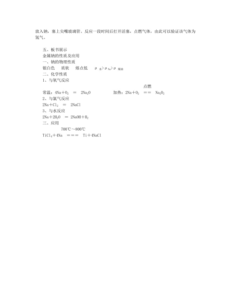 2019-2020年高一化学金属钠的性质和应用说课 苏教版.doc_第3页