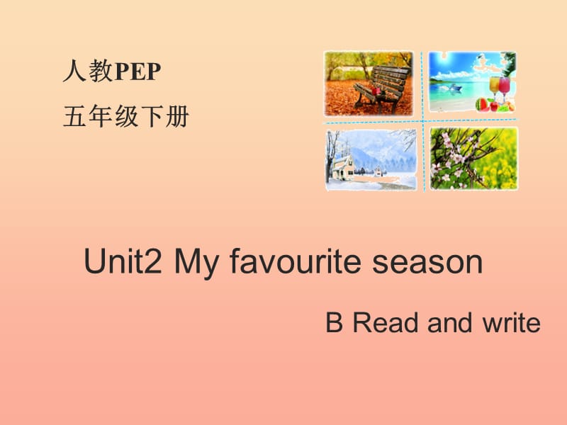 五年级英语下册 Unit 2 My Favourite Season Read and write课件 人教PEP.ppt_第1页