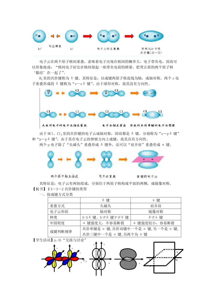 2019-2020年高中化学 《共价键 原子晶体》教案1 苏教版选修3.doc_第2页