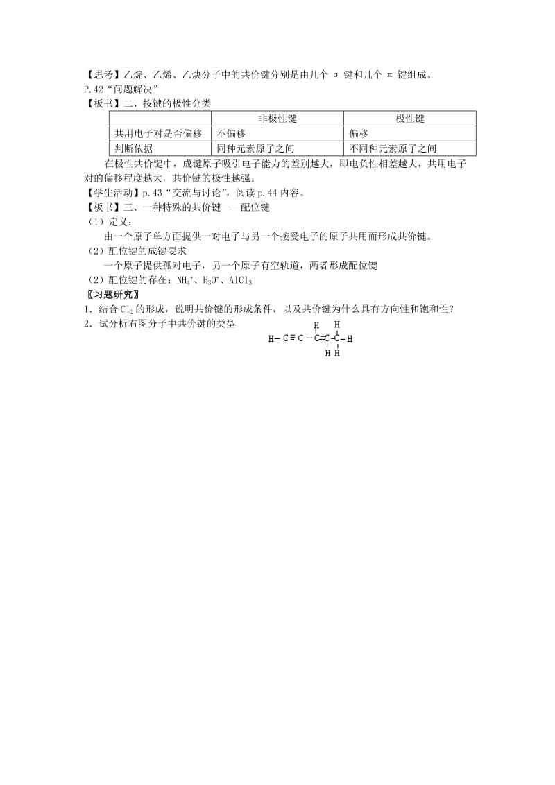 2019-2020年高中化学 《共价键 原子晶体》教案1 苏教版选修3.doc_第3页