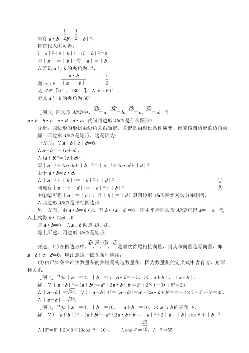 2019-2020年高中数学 第二章 第十课时 平面向量的数量积及运算律（二）教案 苏教版必修4.doc_第2页