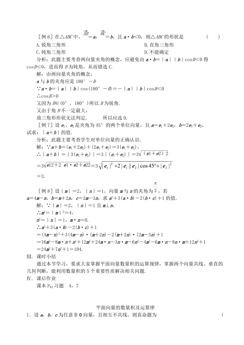 2019-2020年高中数学 第二章 第十课时 平面向量的数量积及运算律（二）教案 苏教版必修4.doc_第3页