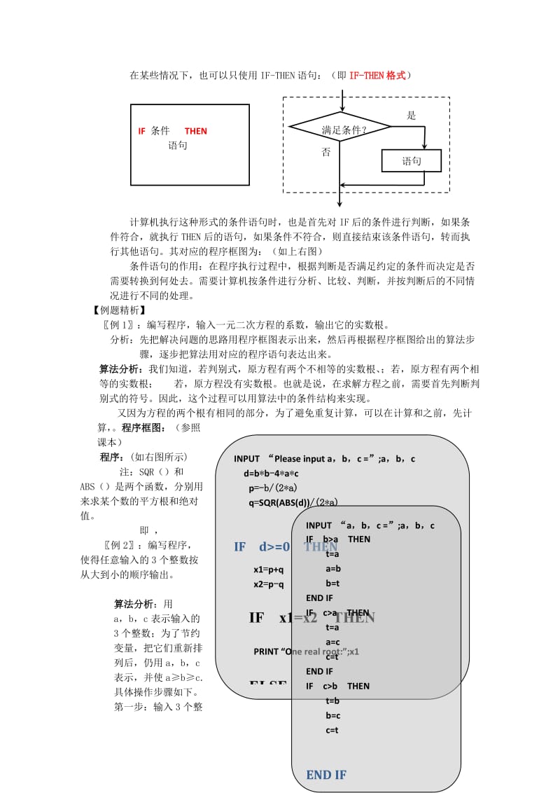 2019-2020年高中数学第一章算法初步1.2.2-1.2.3条件语句和循环语句（第二、三课时）教案新人教A版必修3.doc_第2页