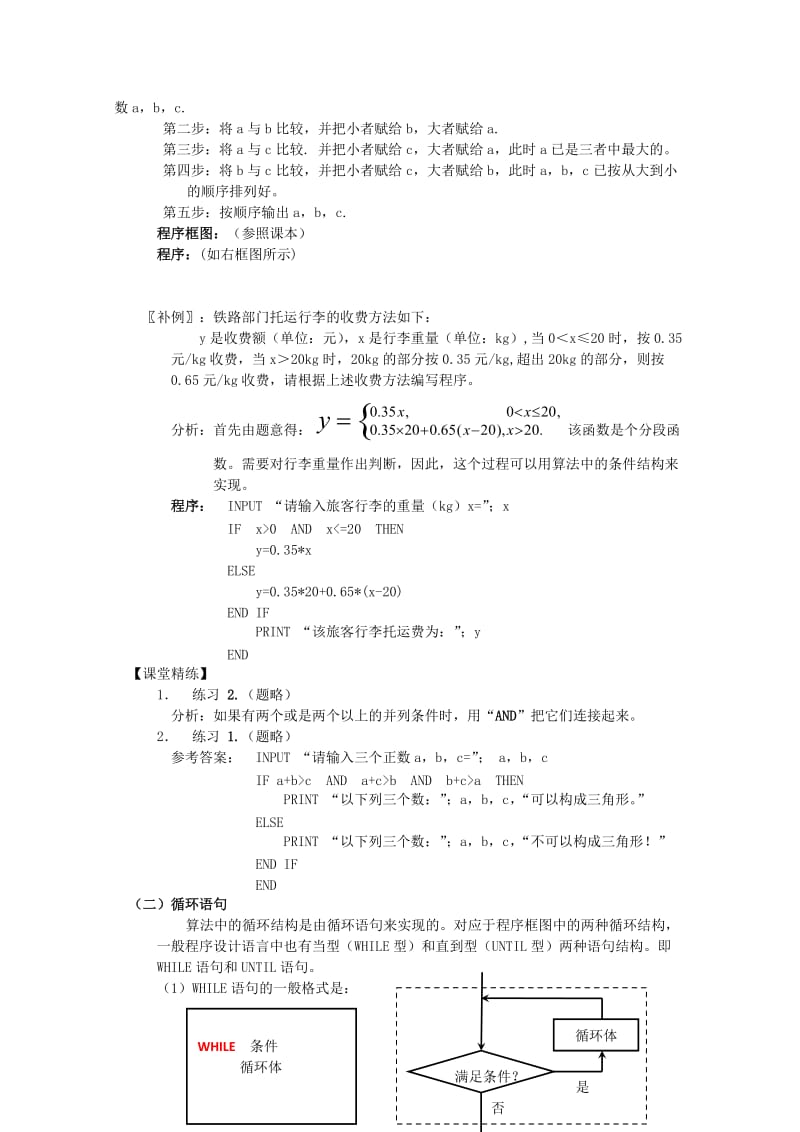 2019-2020年高中数学第一章算法初步1.2.2-1.2.3条件语句和循环语句（第二、三课时）教案新人教A版必修3.doc_第3页