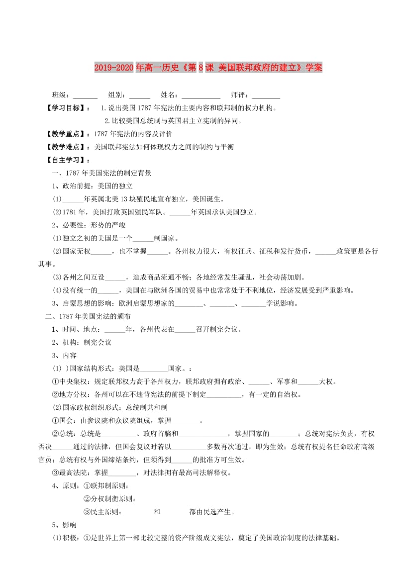 2019-2020年高一历史《第8课 美国联邦政府的建立》学案 .doc_第1页