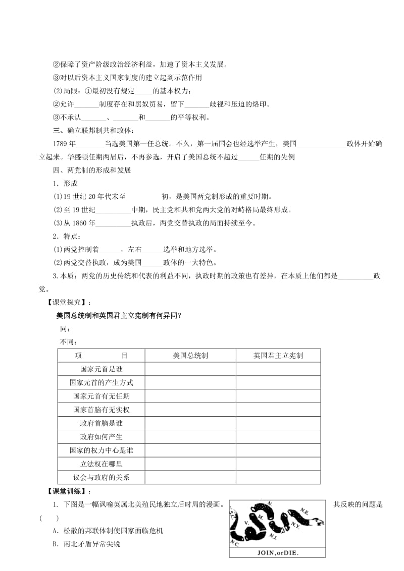 2019-2020年高一历史《第8课 美国联邦政府的建立》学案 .doc_第2页