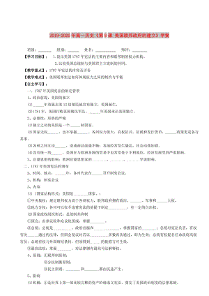 2019-2020年高一歷史《第8課 美國聯(lián)邦政府的建立》學案 .doc