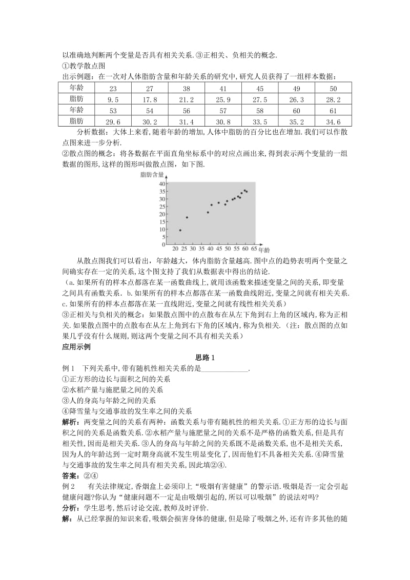 2019-2020年高中数学《2.3变量间的相关关系》教案设计新人教A版必修3.doc_第3页