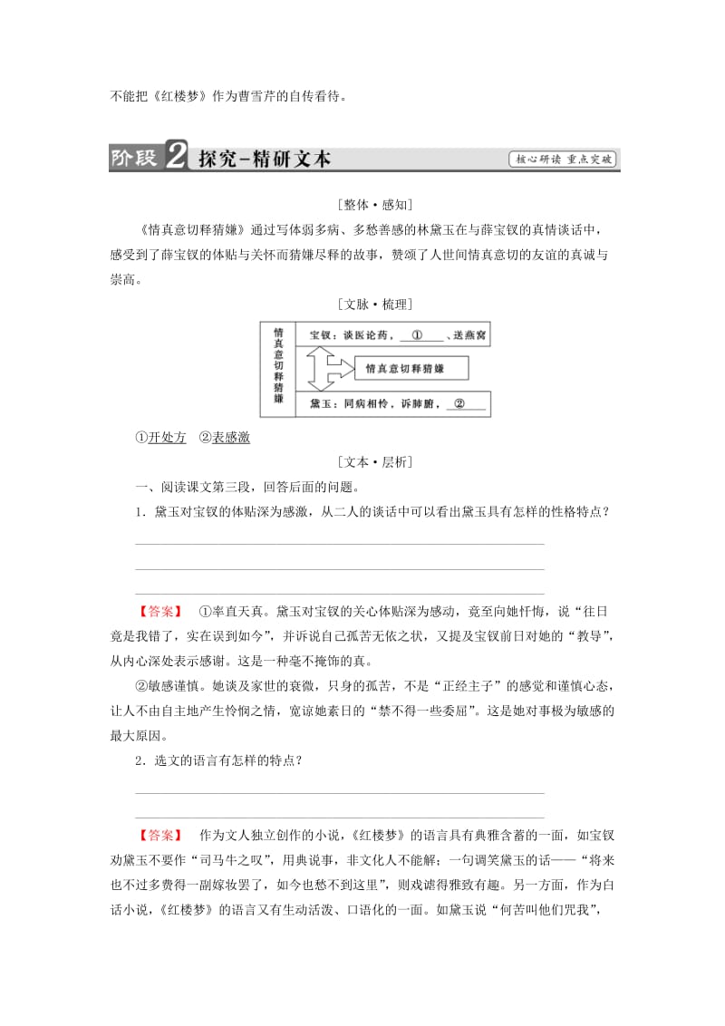 2019-2020年高中语文第3单元6红楼梦情真意切释猜嫌练习新人教版选修中国小说欣赏.doc_第3页