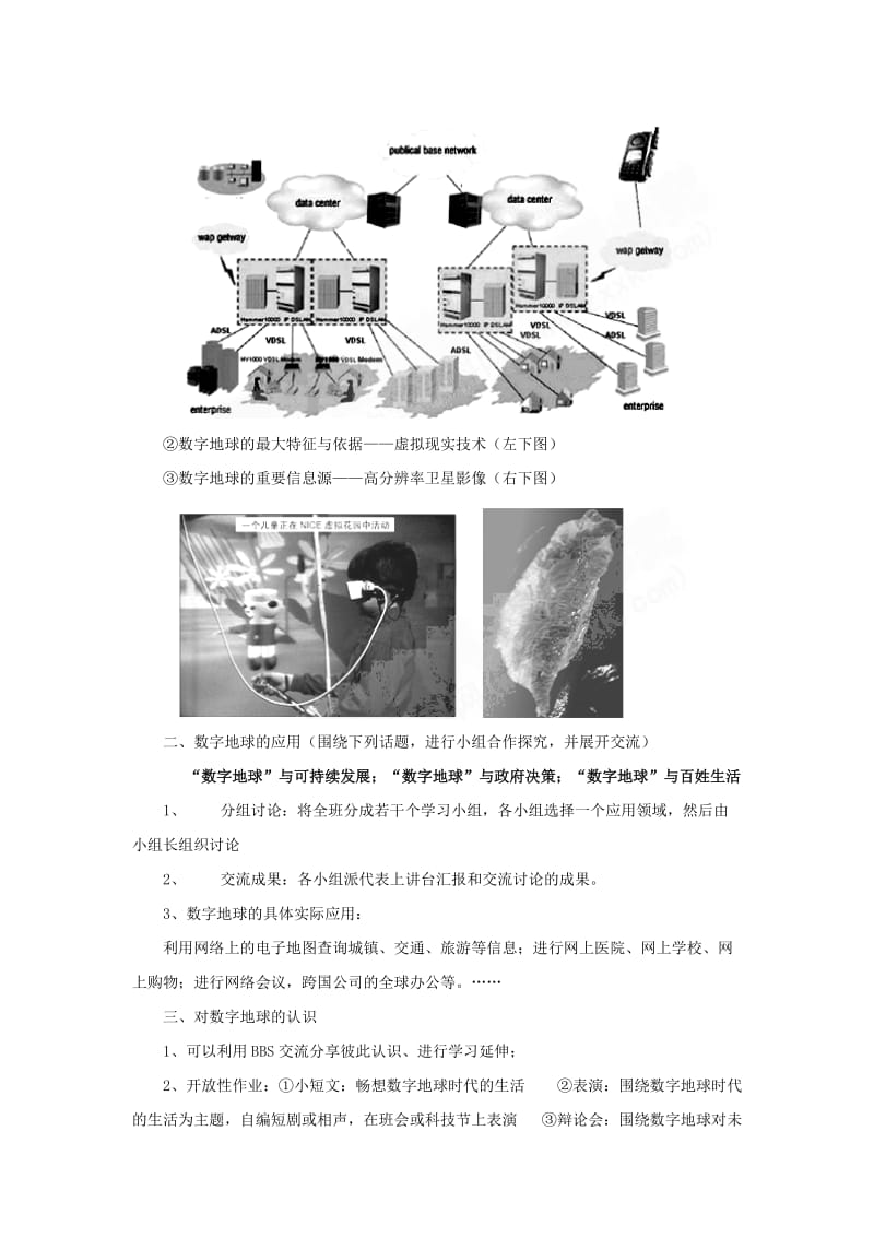 2019-2020年高中地理 3.4《数字地球》教案 中图版必修3.doc_第3页