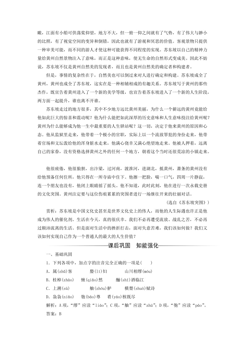 2019-2020年高中语文第四单元15赤壁赋练习粤教版必修.doc_第3页