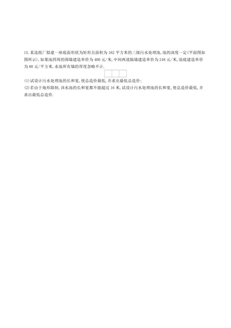 2019-2020年高三数学一轮复习第七章不等式第四节基本不等式及其应用夯基提能作业本理.doc_第2页