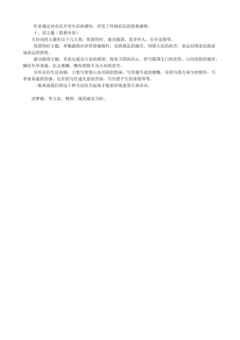 2019-2020年高三语文诗古词鉴赏十读法.doc_第2页