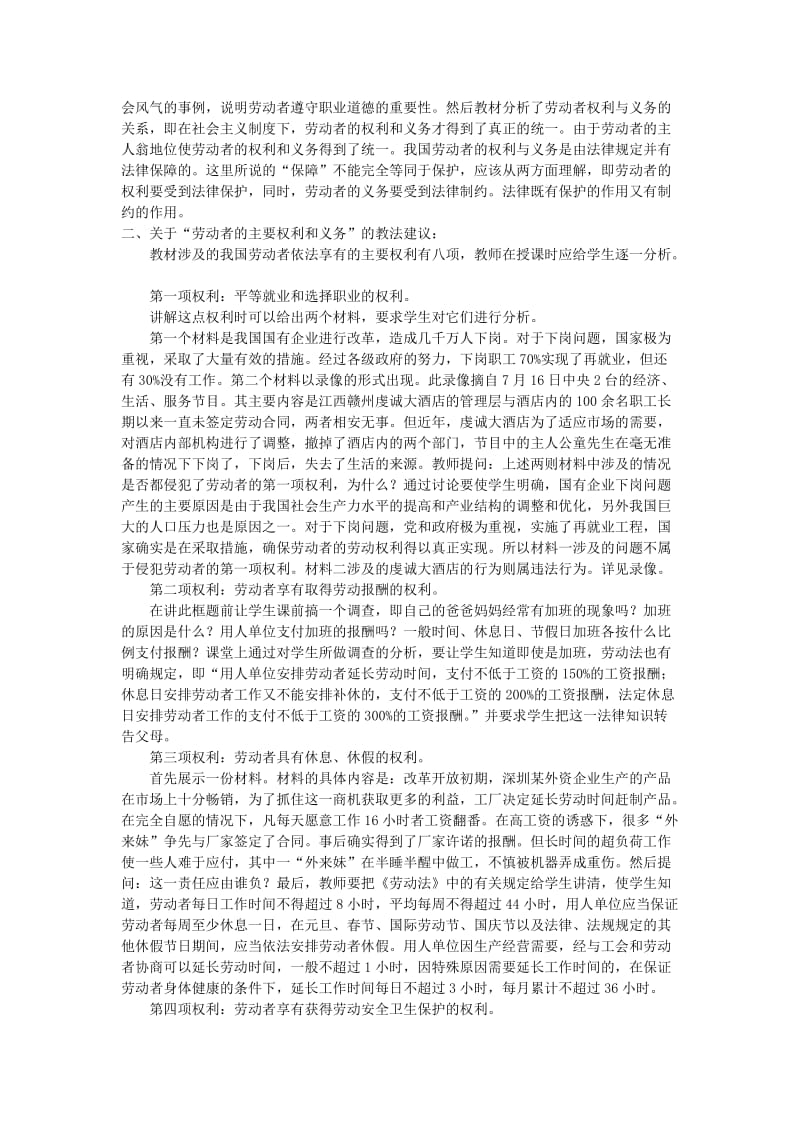 2019-2020年高三政治 劳动者的权利和义务复习教案.doc_第2页