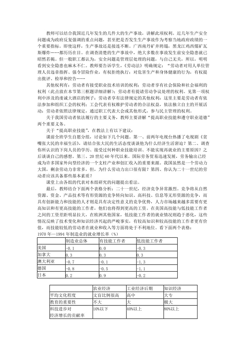 2019-2020年高三政治 劳动者的权利和义务复习教案.doc_第3页