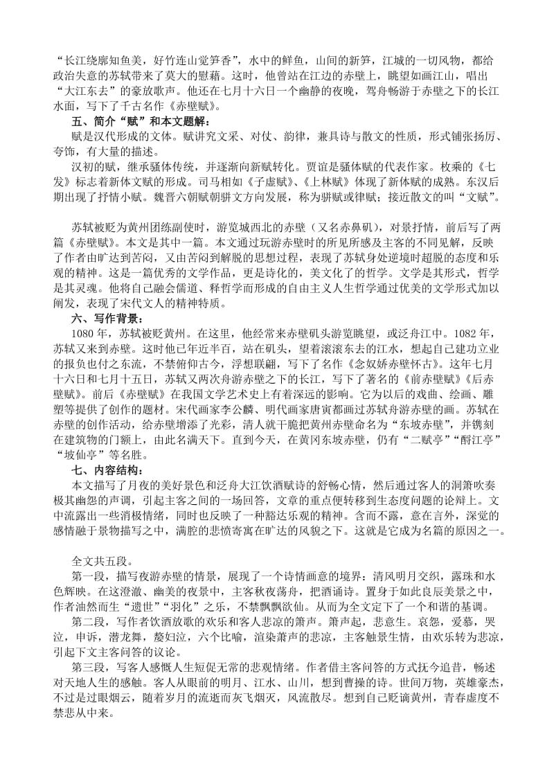 2019-2020年高中语文第一册赤壁赋.doc_第2页