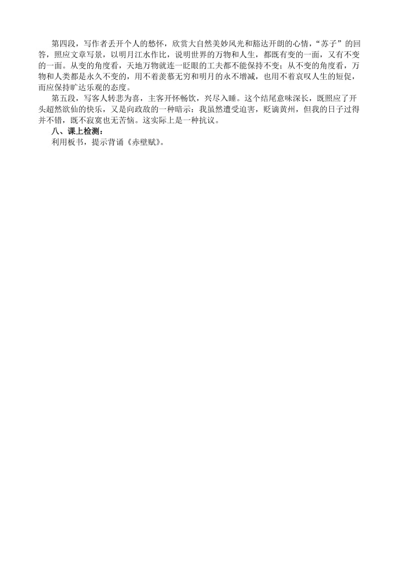 2019-2020年高中语文第一册赤壁赋.doc_第3页