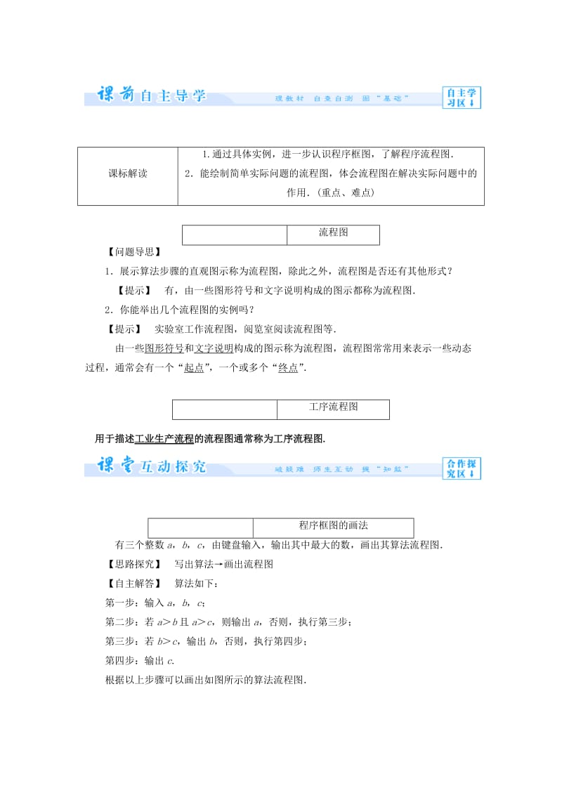 2019-2020年高中数学 4.1 流程图教案 新人教A版选修1-2.doc_第3页