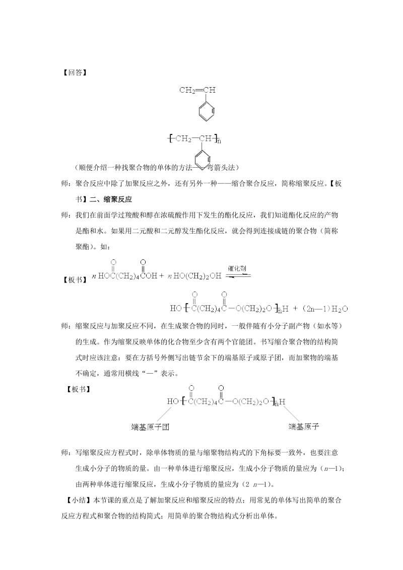 2019-2020年高中化学 《合成高分子化合物的基本方法》教案4 新人教版选修5.doc_第3页