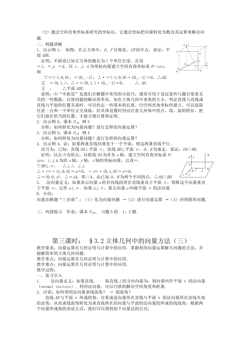 2019-2020年高中数学《立体几何中的向量方法》教案4 新人教A版选修2-1.doc_第2页