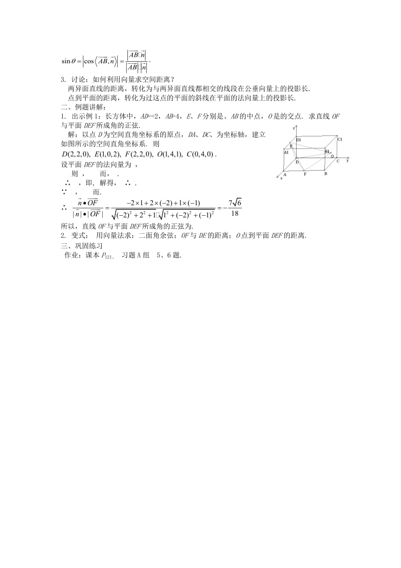 2019-2020年高中数学《立体几何中的向量方法》教案4 新人教A版选修2-1.doc_第3页