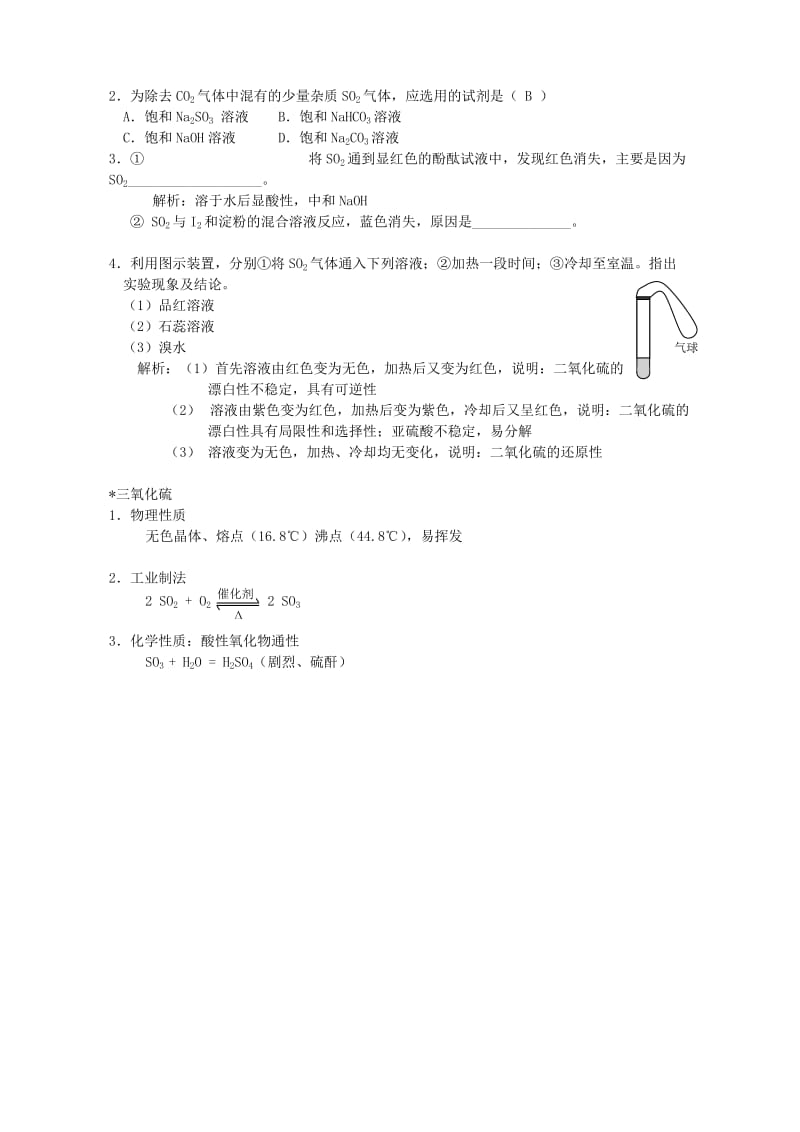 2019-2020年高一化学二氧化硫二 人教版必修加选修.doc_第3页