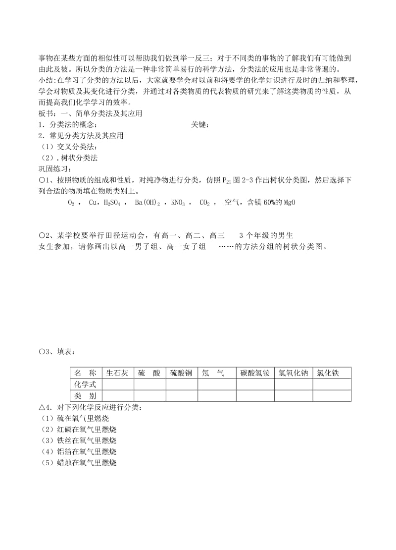 2019-2020年高中化学《物质的分类》教案2（第二课时） 新人教版必修1.doc_第2页