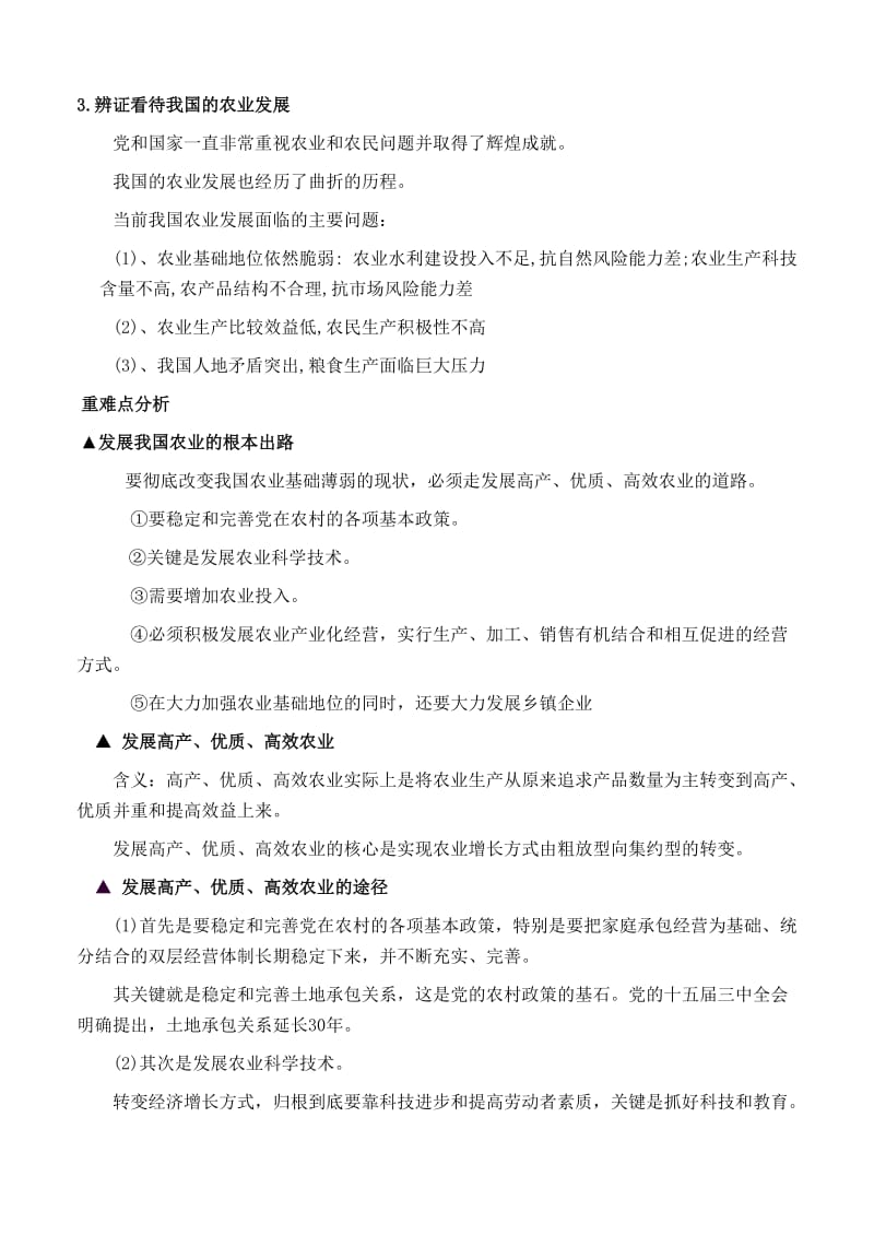 2019-2020年高一政治 经济常识 8三大产业教案 旧人教版.doc_第2页